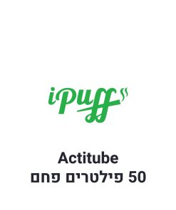 אקטיטיוב Actitube - 50 פילטרים - פילטר פחם