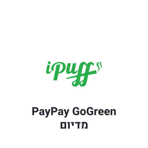 PayPay GoGreen נייר גלגול מדיום