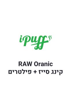 RAW Organic נייר גלגול קינג סייז + פילטרים