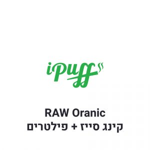 RAW Organic נייר גלגול קינג סייז + פילטרים