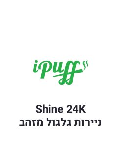 Shine 24K-ניירות גלגול מזהב