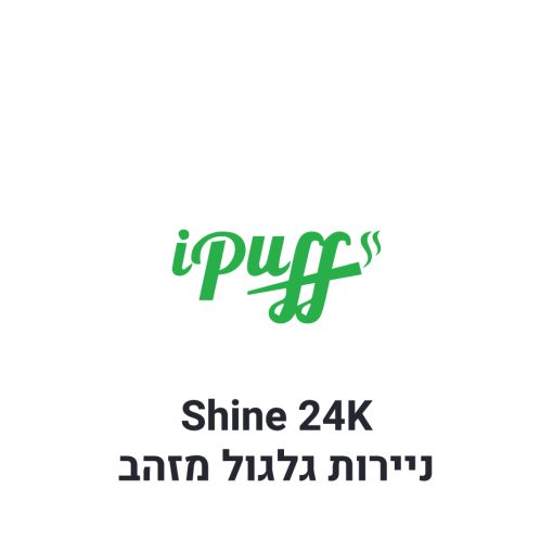 Shine 24K-ניירות גלגול מזהב