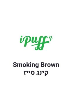 Smoking Brown נייר גלגול קינג סייז