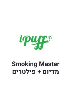 Smoking Master נייר גלגול מדיום + פילטרים