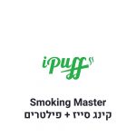 Smoking Master נייר גלגול קינג סייז + פילטרים