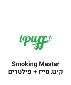Smoking Master נייר גלגול קינג סייז + פילטרים