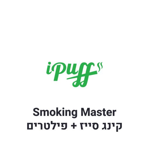 Smoking Master נייר גלגול קינג סייז + פילטרים