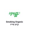 Smoking Organic נייר גלגול קינג סייז
