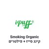 Smoking Organic נייר גלגול קינג סייז + פילטרים
