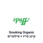Smoking Organic נייר גלגול קינג סייז + פילטרים