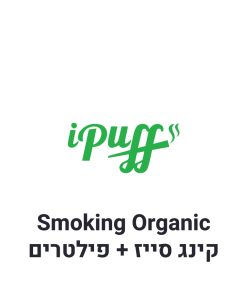Smoking Organic נייר גלגול קינג סייז + פילטרים