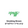 Smoking Brown נייר גלגול קינג סייז + פילטרים