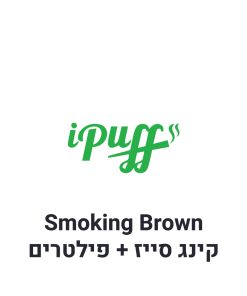 Smoking Brown נייר גלגול קינג סייז + פילטרים